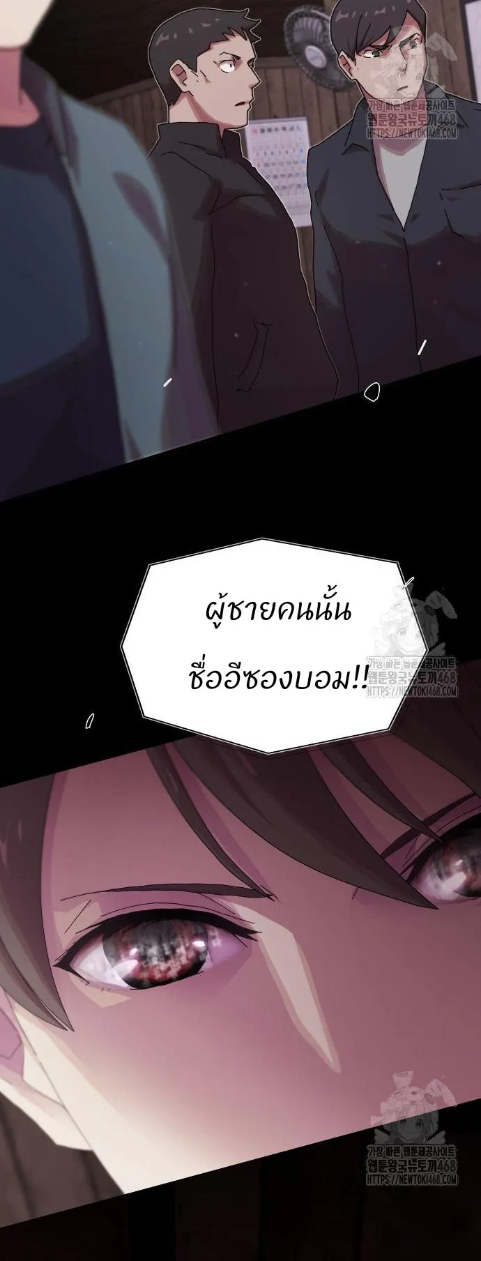 The Genius Who Sees Through the World ตอนที่ 21 หน้า 92