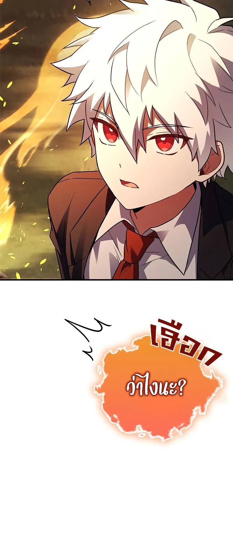 The Legendary Hero is an Academy Honors Student ตอนที่ 14 หน้า 21