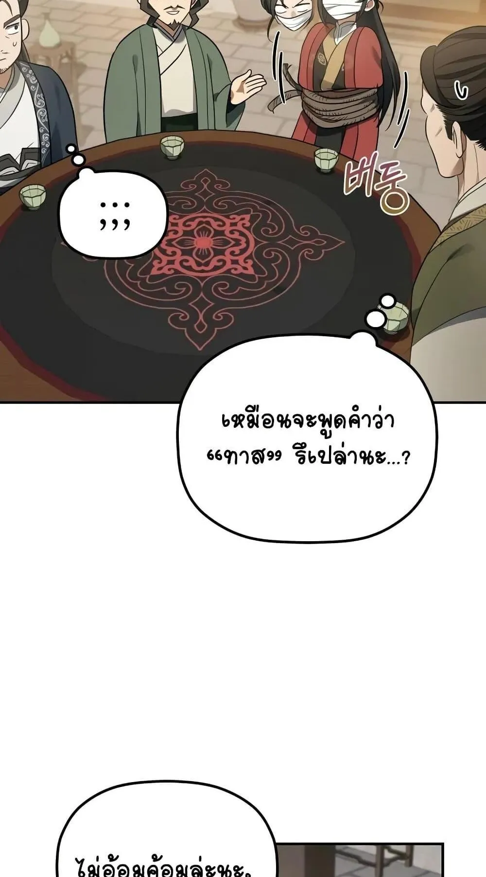 The Youngest Son of the Eunhae Sangdan ตอนที่ 11 หน้า 92