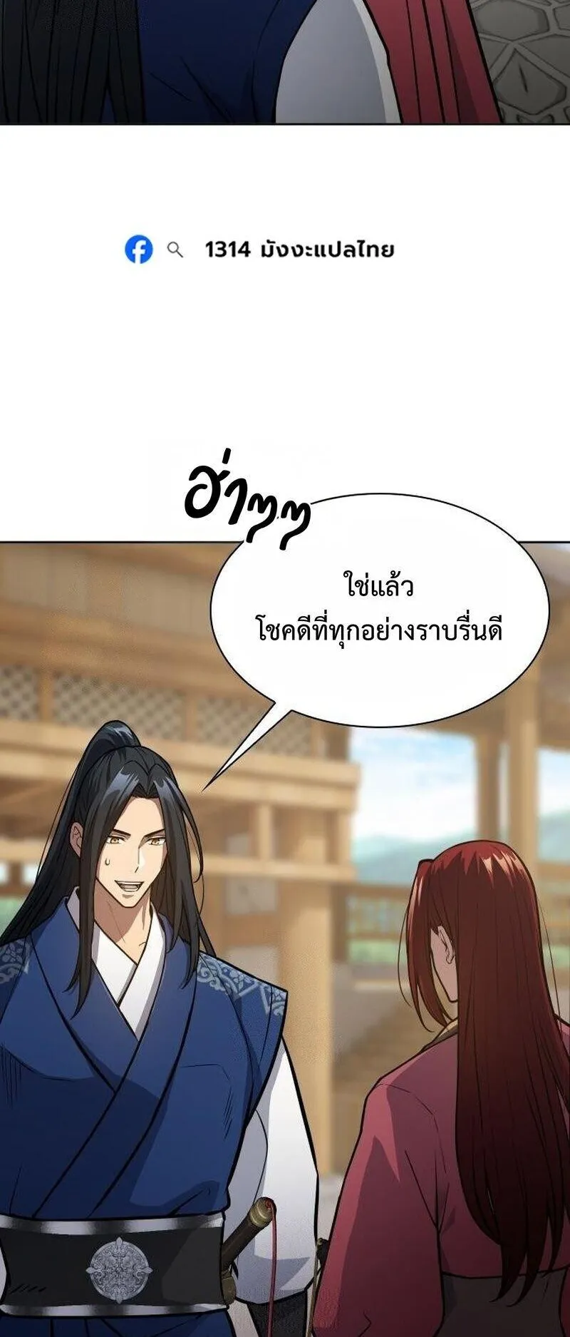 Regression of the Yong Clan Heir ตอนที่ 48 หน้า 19