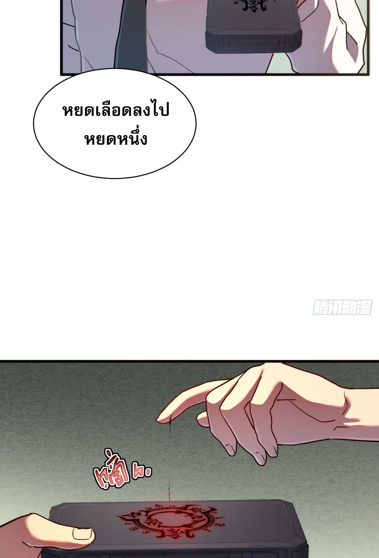 Axe God Path of Invincibility ตอนที่ 14 หน้า 53