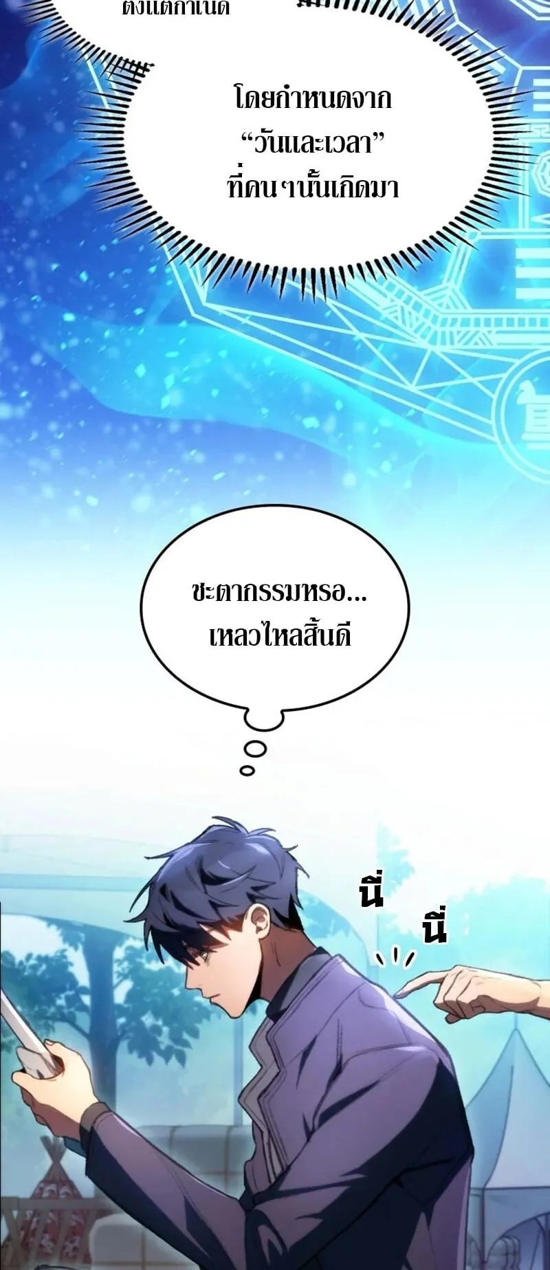 F-Class Destiny Hunter ตอนที่ 1 หน้า 10