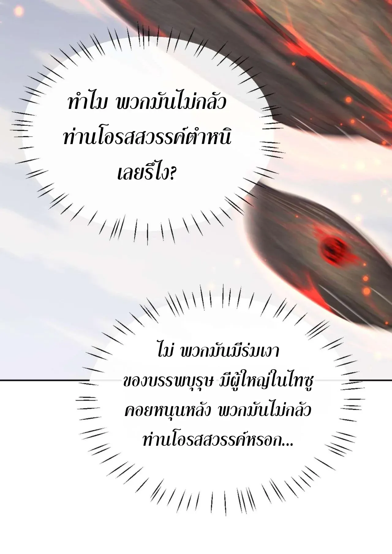 Devious Son of Heaven ตอนที่ 111 หน้า 9