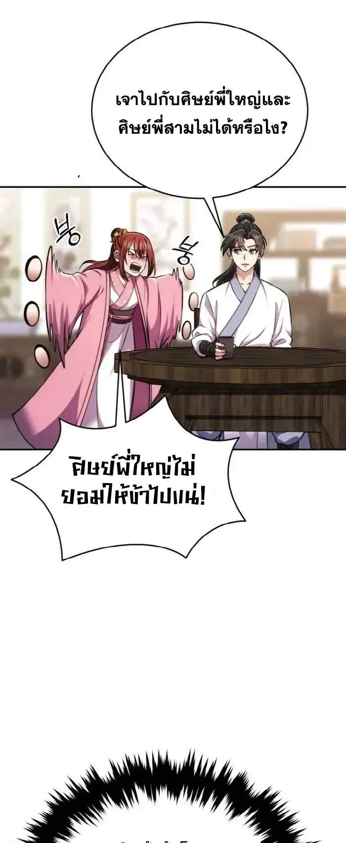 I Become the Youngest Disciple of the Martial Arts Leader ตอนที่ 4 หน้า 62