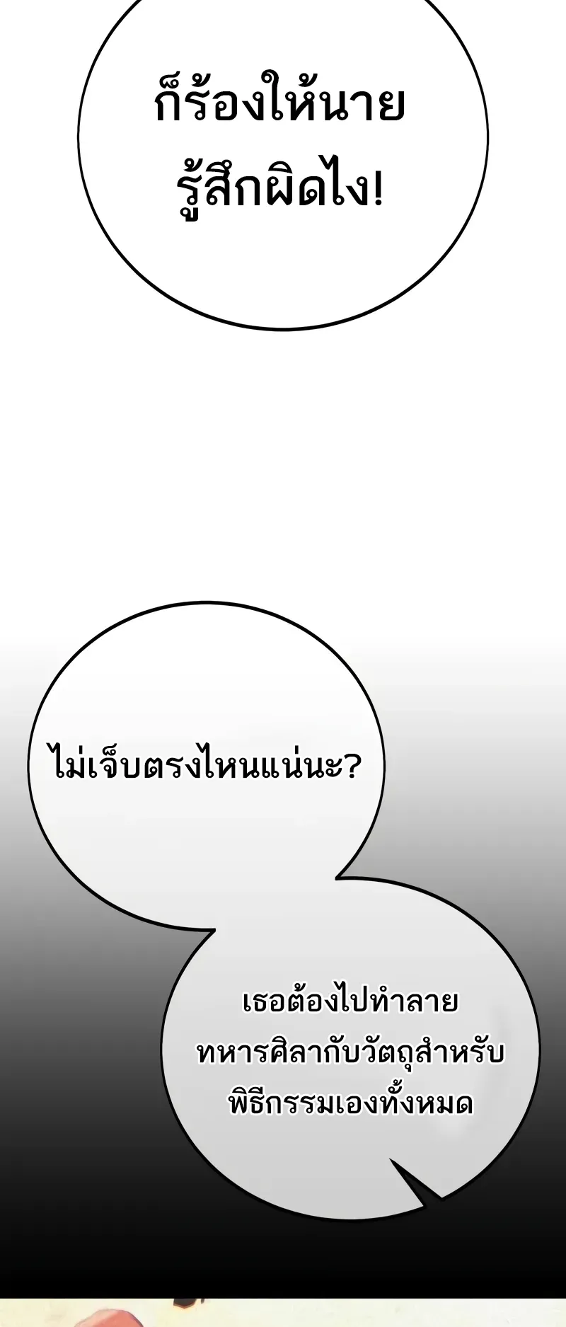 I Killed an Academy Player ตอนที่ 52 หน้า 26