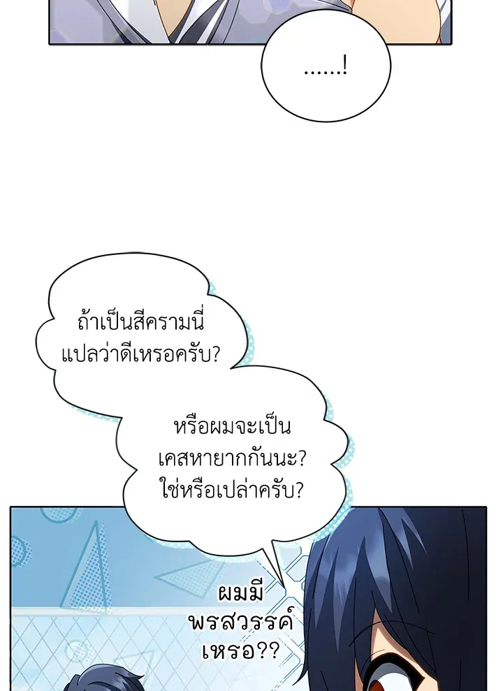 Necromancer Academy’s Genius Summoner Chapter 2 หน้า 76