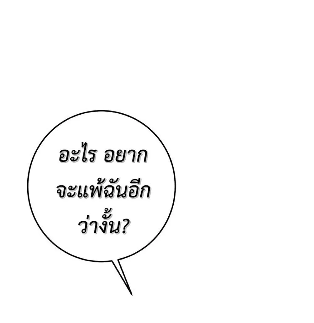 Your Talent is Mine ตอนที่ 6 หน้า 49