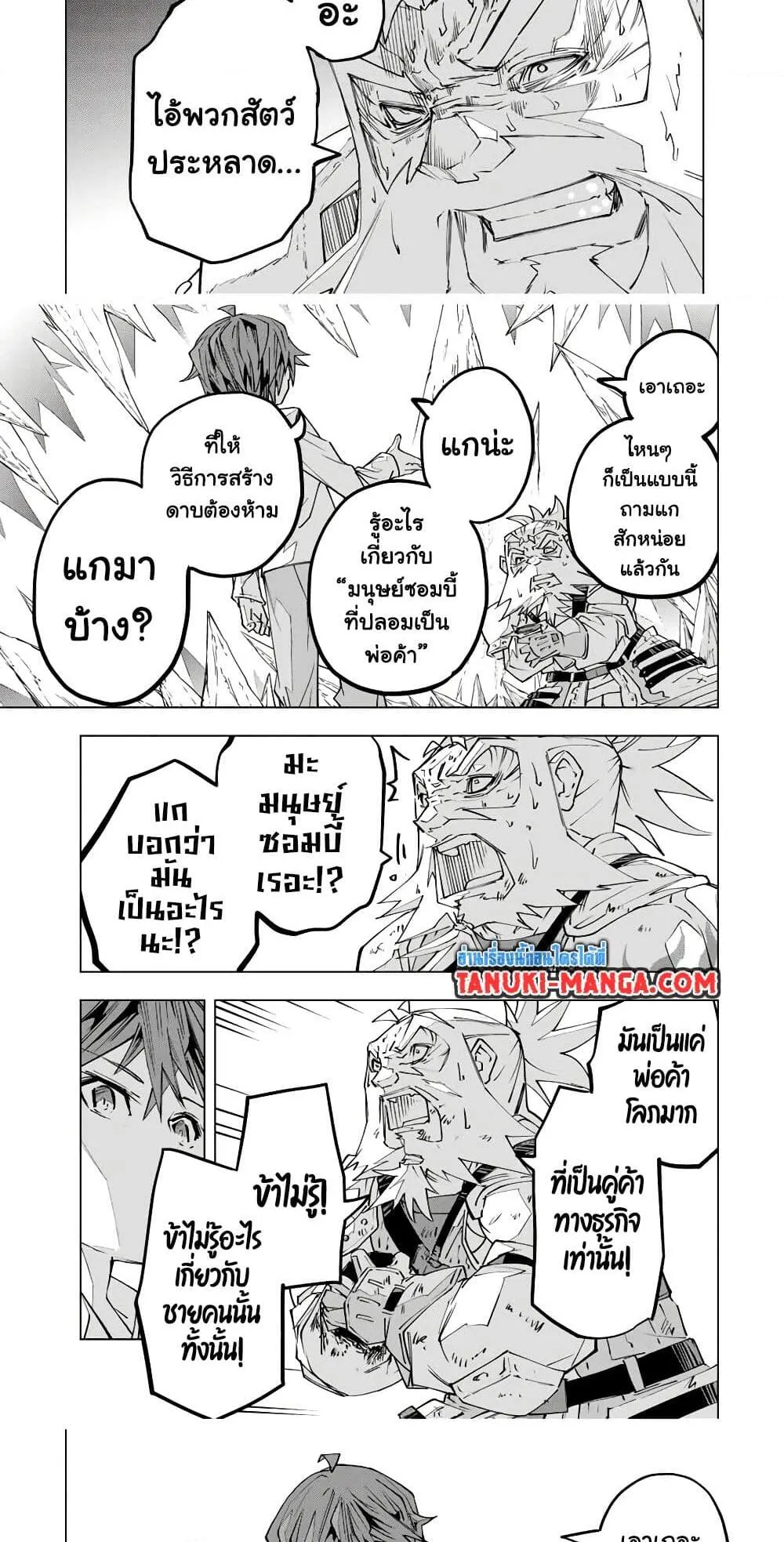My Gift LVL 9999 Unlimited Gacha ตอนที่ 113 หน้า 9