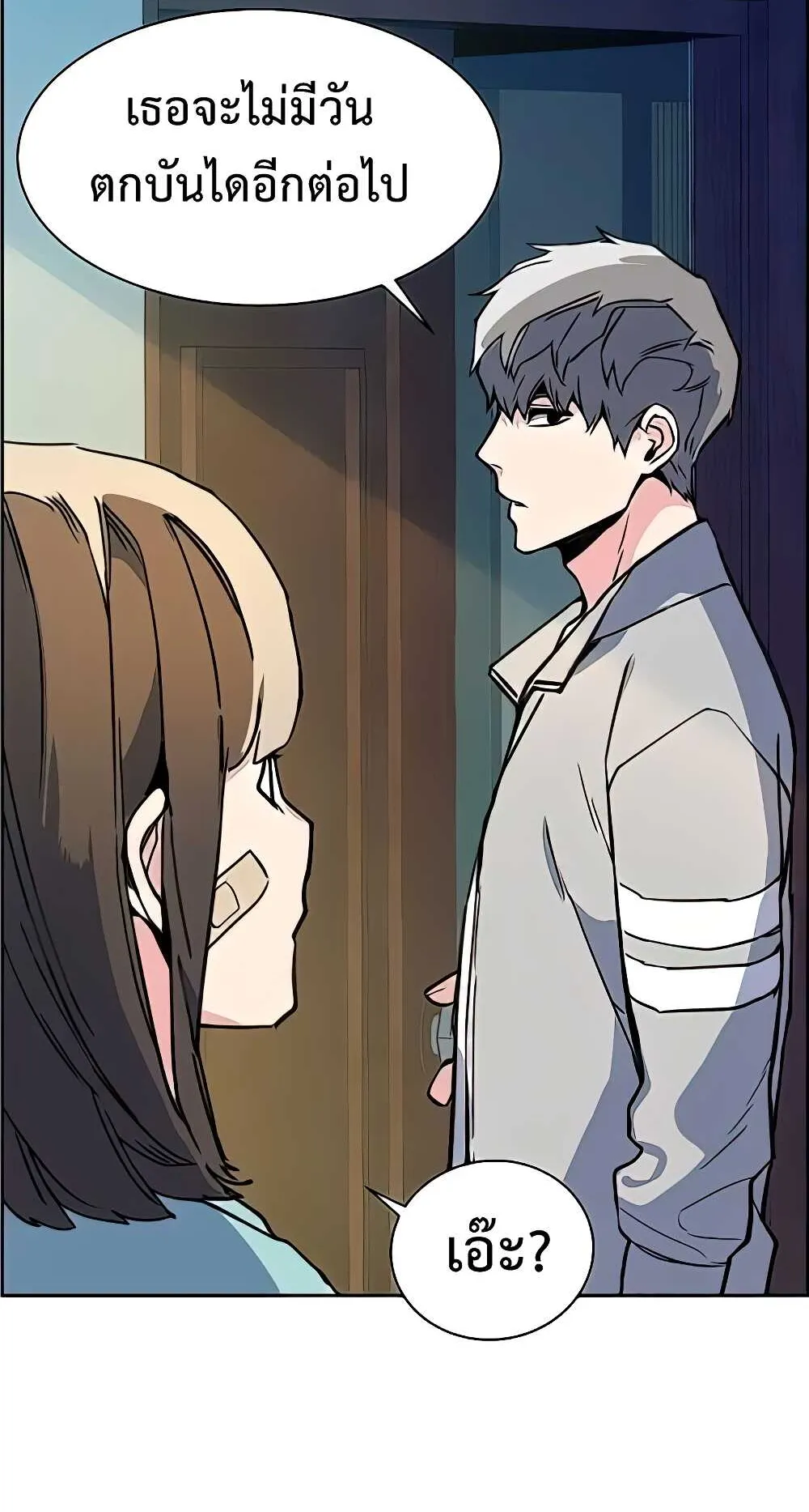 Mercenary Enrollment ตอนที่ 9 หน้า 80