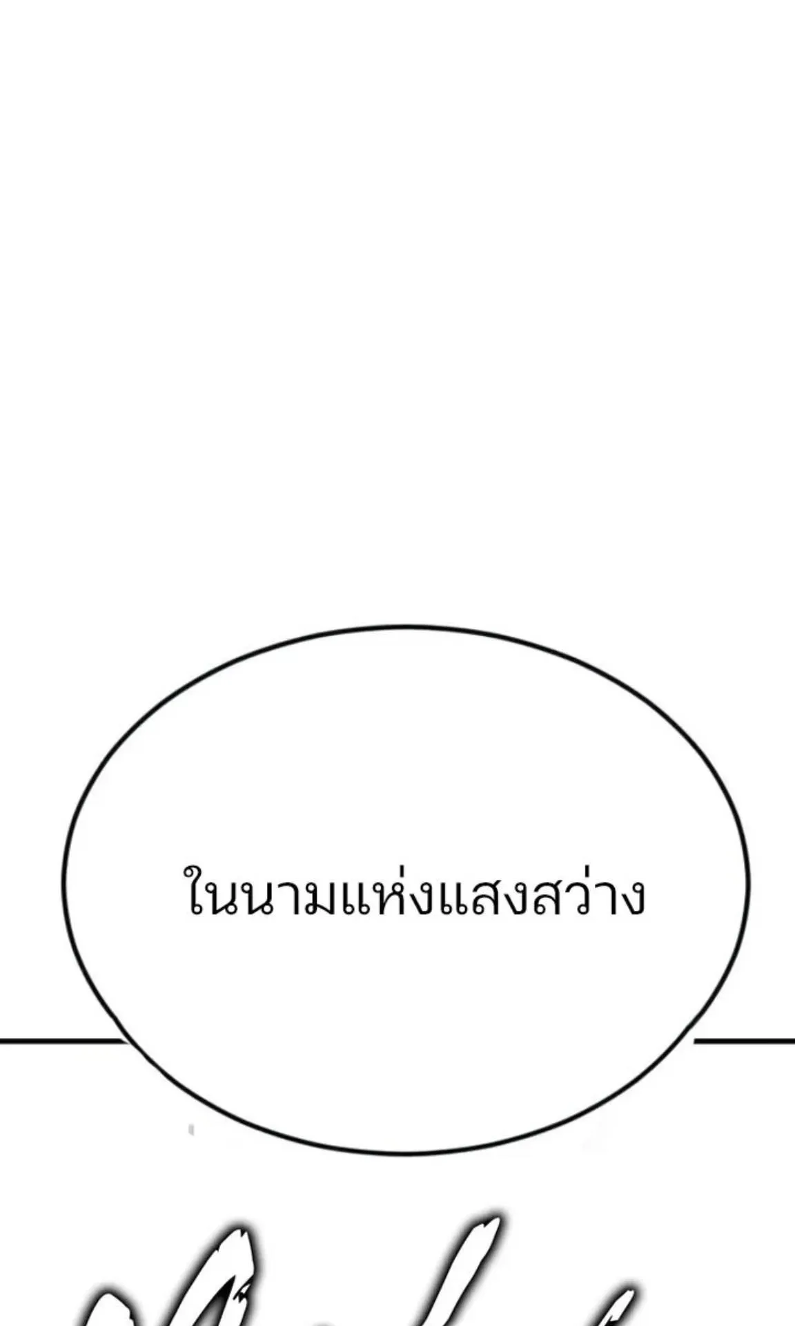 Sword of the Undying ตอนที่ 5 หน้า 65