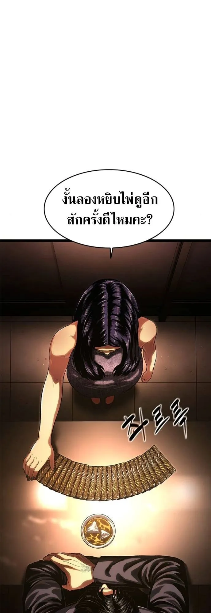 The Demon in Human Form ตอนที่ 4 หน้า 11