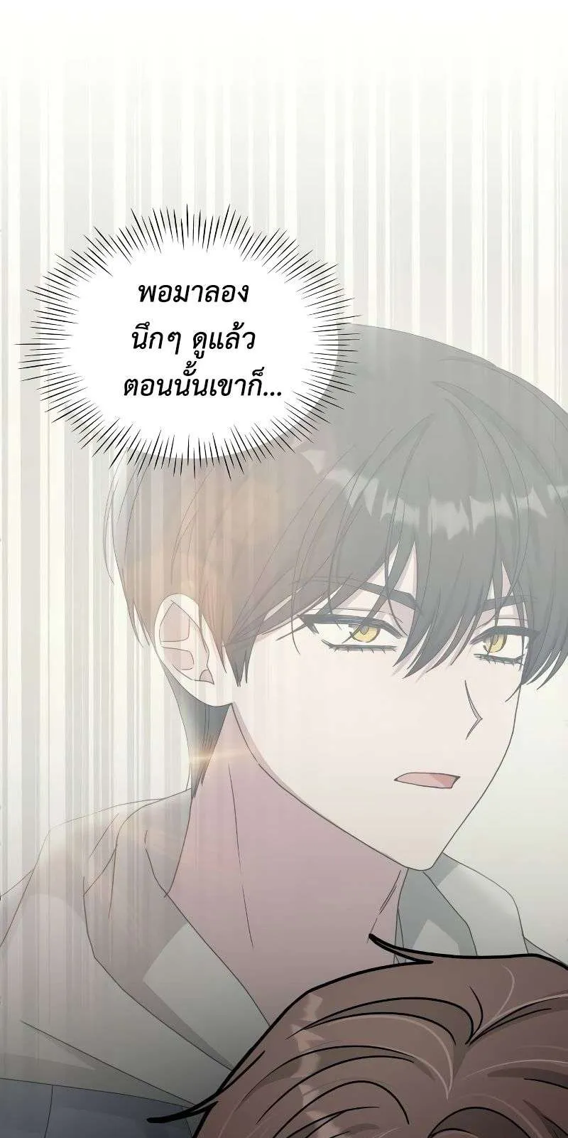I Was Immediately Mistaken for a Monster Genius Actor ตอนที่ 17 หน้า 37