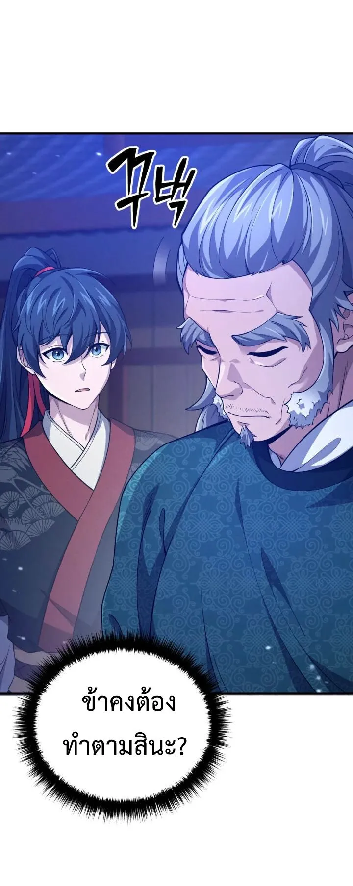 Reincarnation of the Martial God ตอนที่ 5 หน้า 36