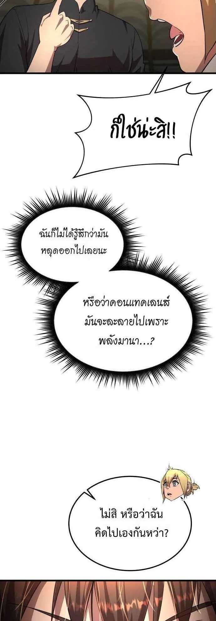 The Genius Mage Who Uses His Fists ตอนที่ 9 หน้า 77