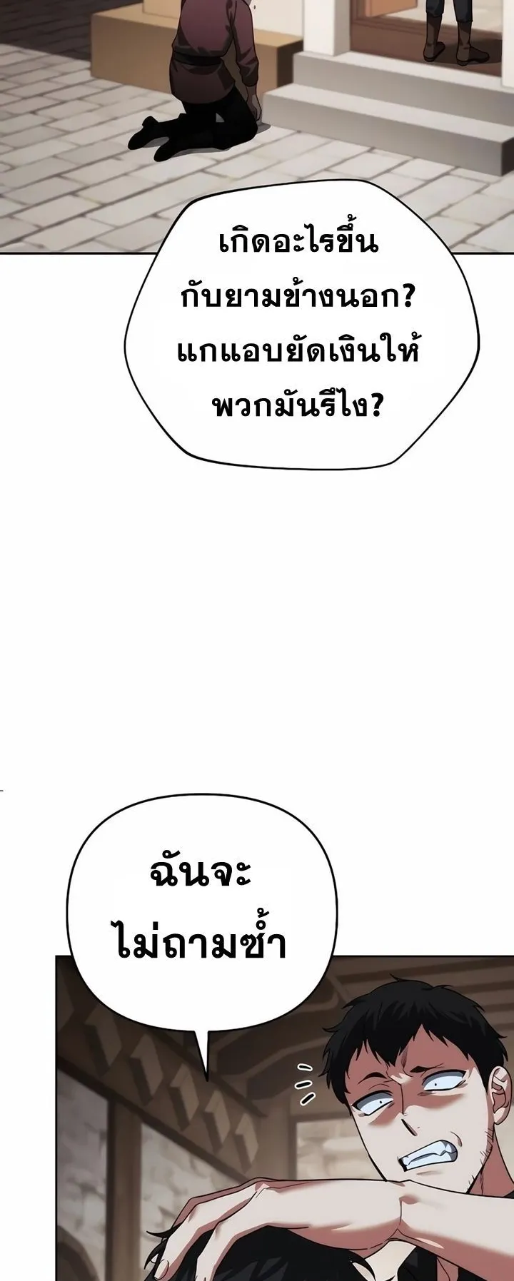 Sovereign of the Infinite Clones ตอนที่ 7 หน้า 20