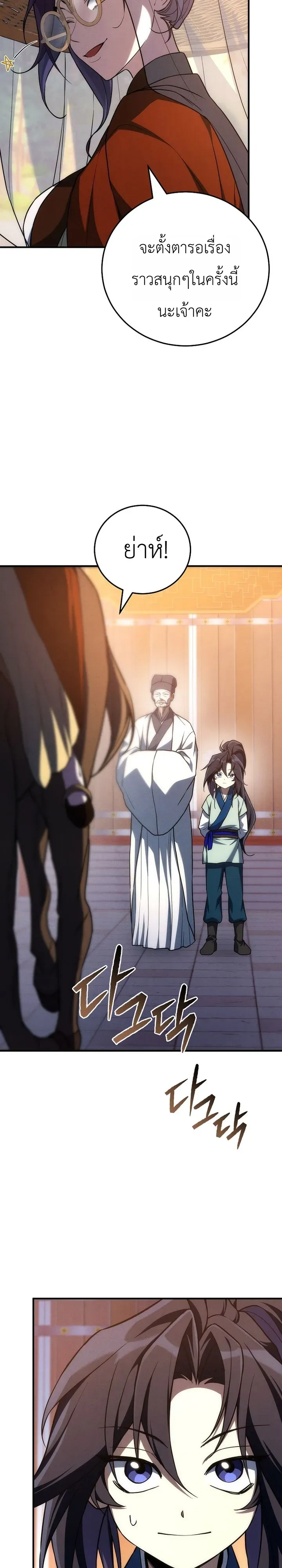 Third-Rate Martial Family Becomes the Best Under Heaven ตอนที่ 9 หน้า 31