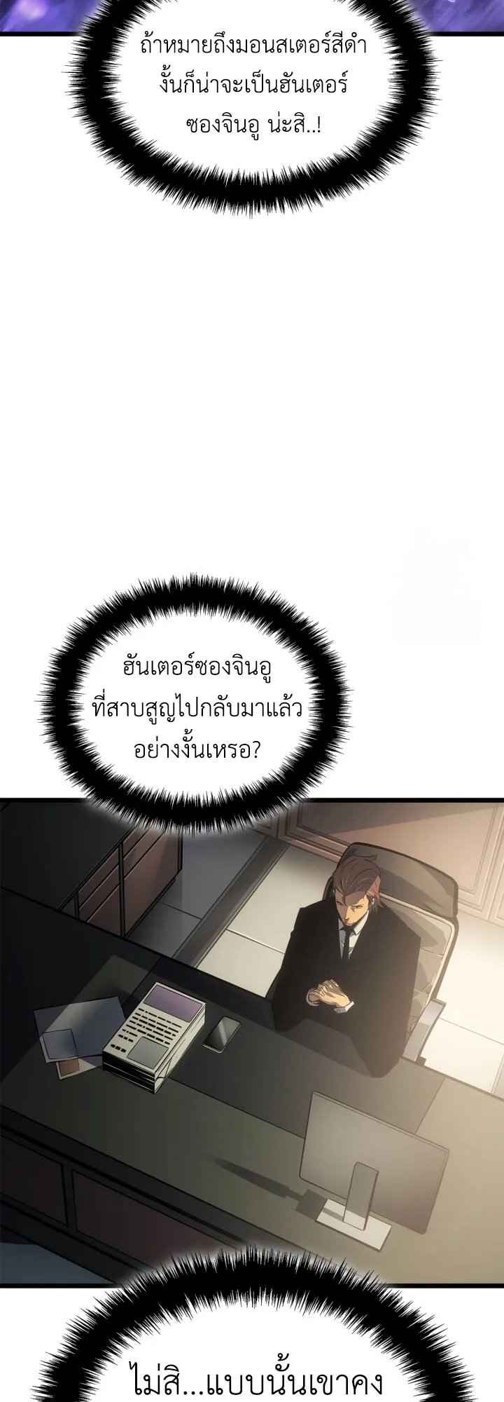 Solo Leveling: Ragnarok ตอนที่ 39 หน้า 50