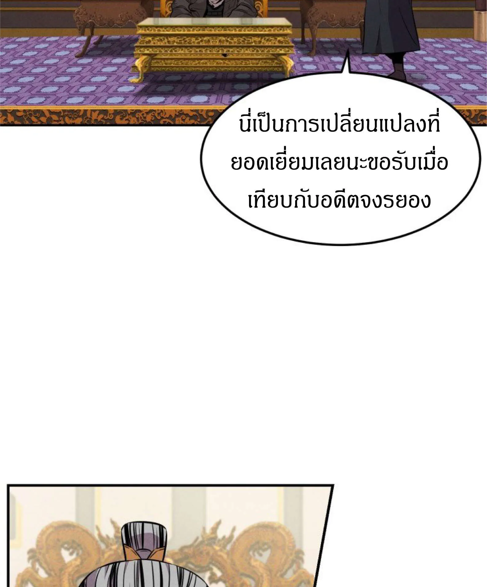 Reincarnated Escort Warrior ตอนที่ 3 หน้า 5