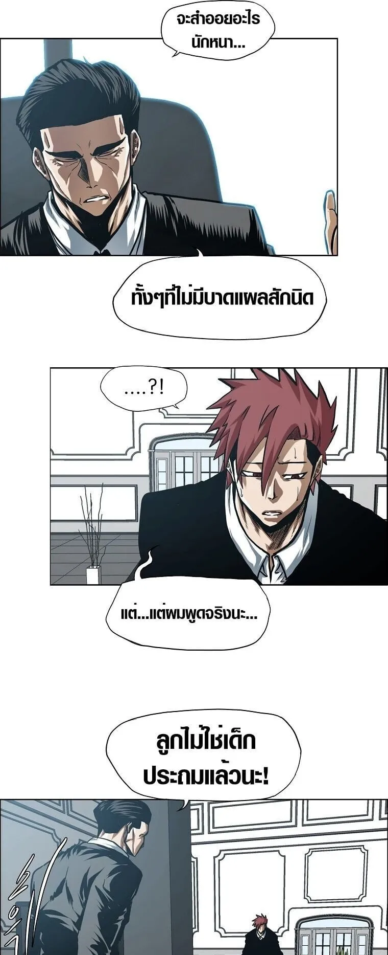 Secret Family ตอนที่ 17 หน้า 4