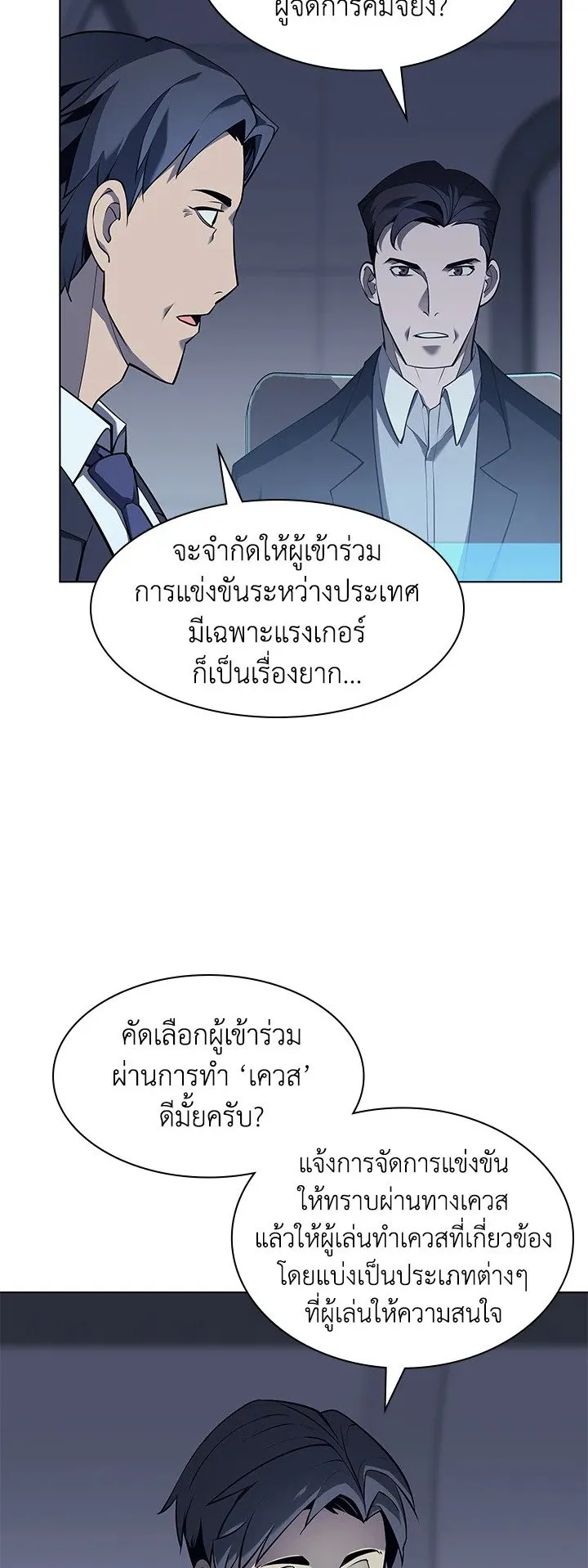 Overgeared ตอนที่ 72 หน้า 21
