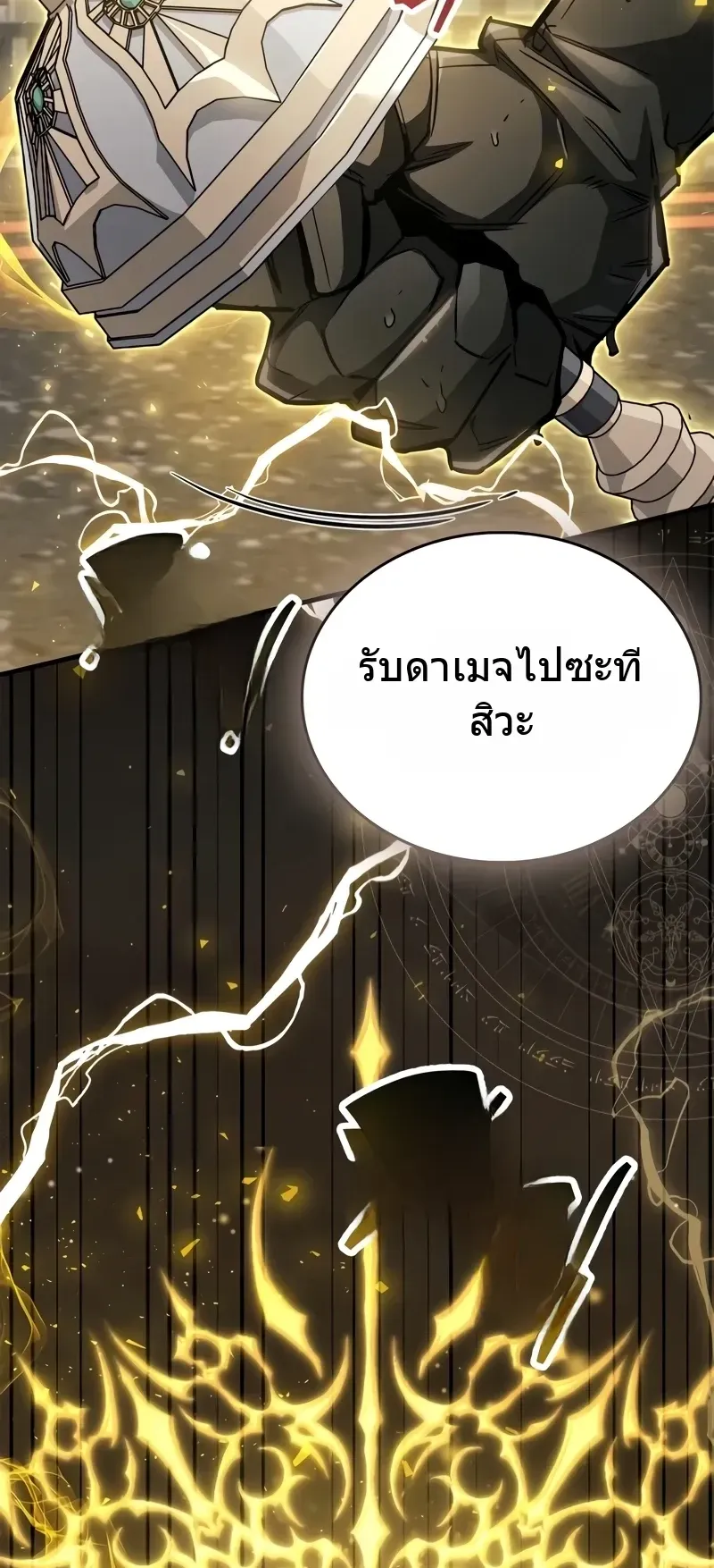 The Player Hides His Past ตอนที่ 88 หน้า 54