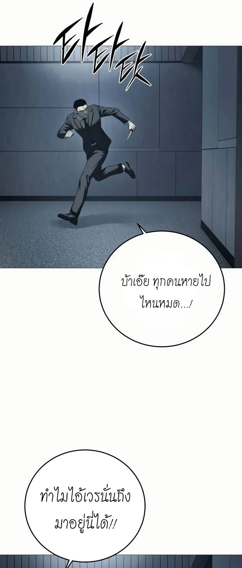 Red Shirt ตอนที่ 7 หน้า 77