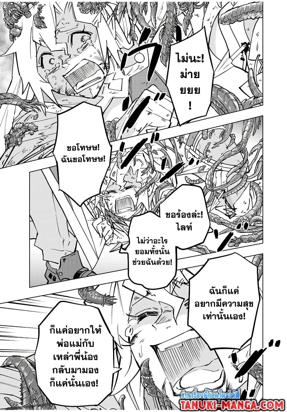 My Gift LVL 9999 Unlimited Gacha ตอนที่ 48 หน้า 25