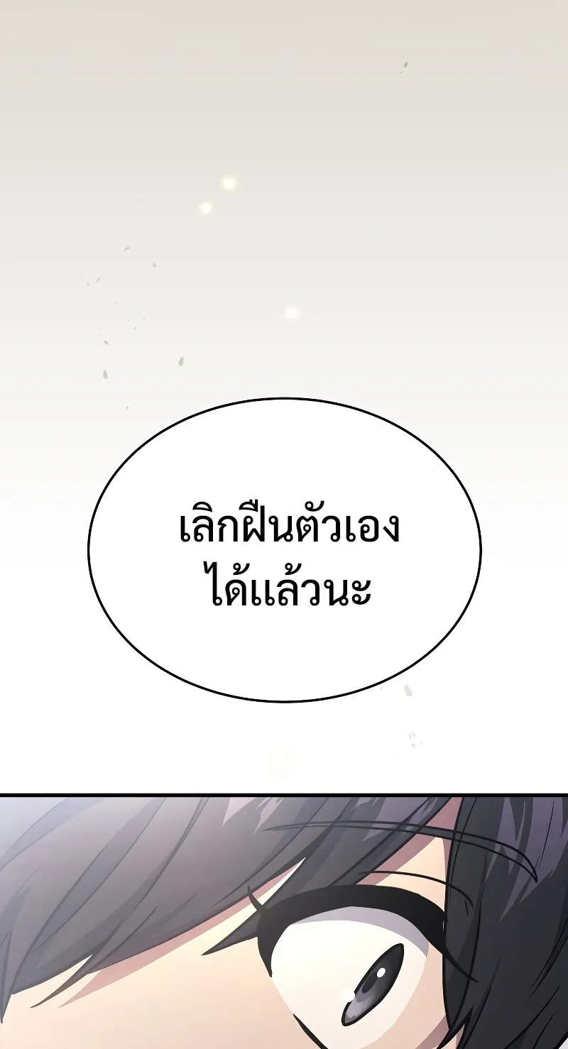 The Martial God Who Regressed Back to Level 2 ตอนที่ 9 หน้า 43