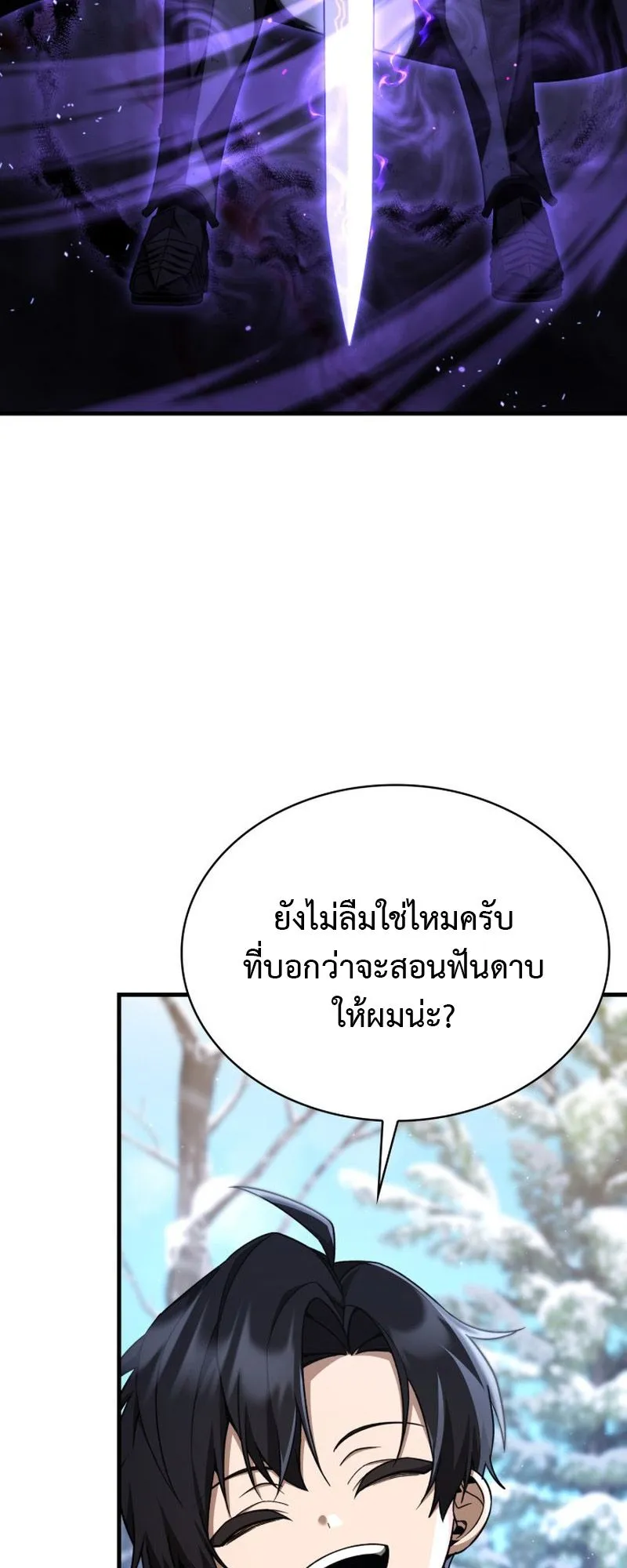 Dukedom’s Legendary Prodigy ตอนที่ 5 หน้า 16