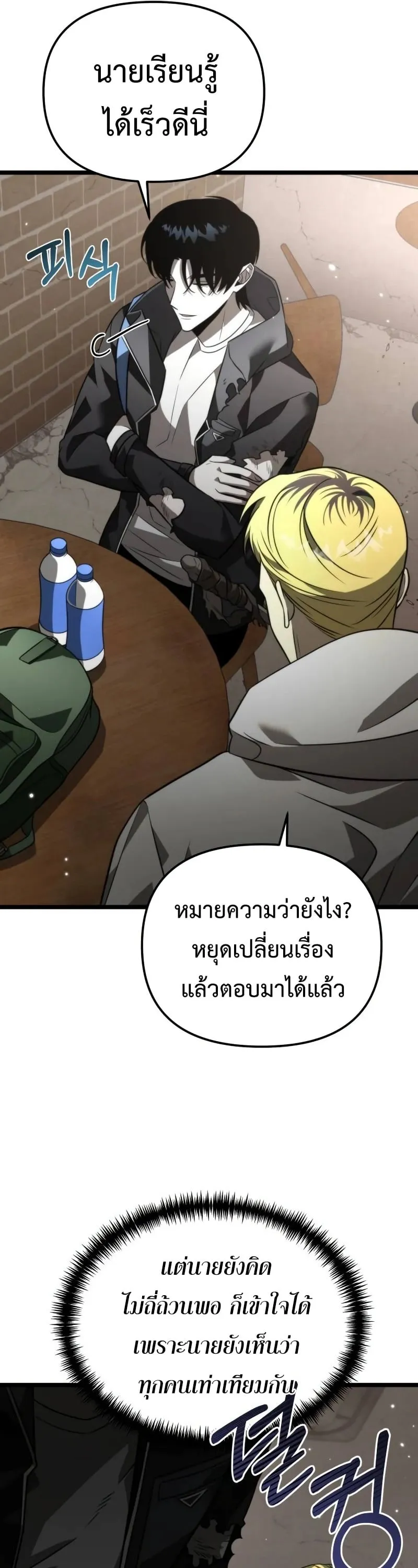 Reincarnator ตอนที่ 12 หน้า 29