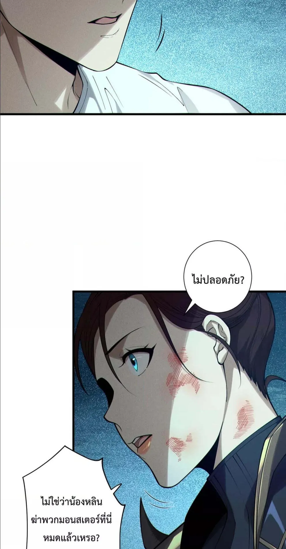 Disastrous Necromancer ตอนที่ 123 หน้า 49