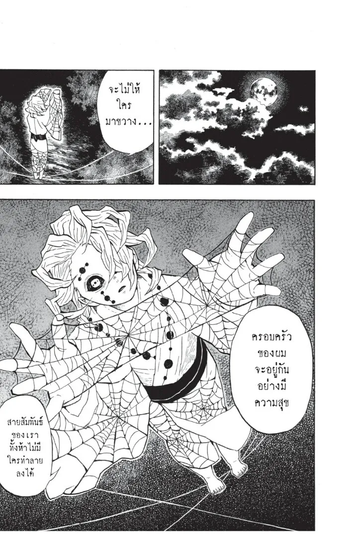 Kimetsu no yaiba ตอนที่ 26 หน้า 83