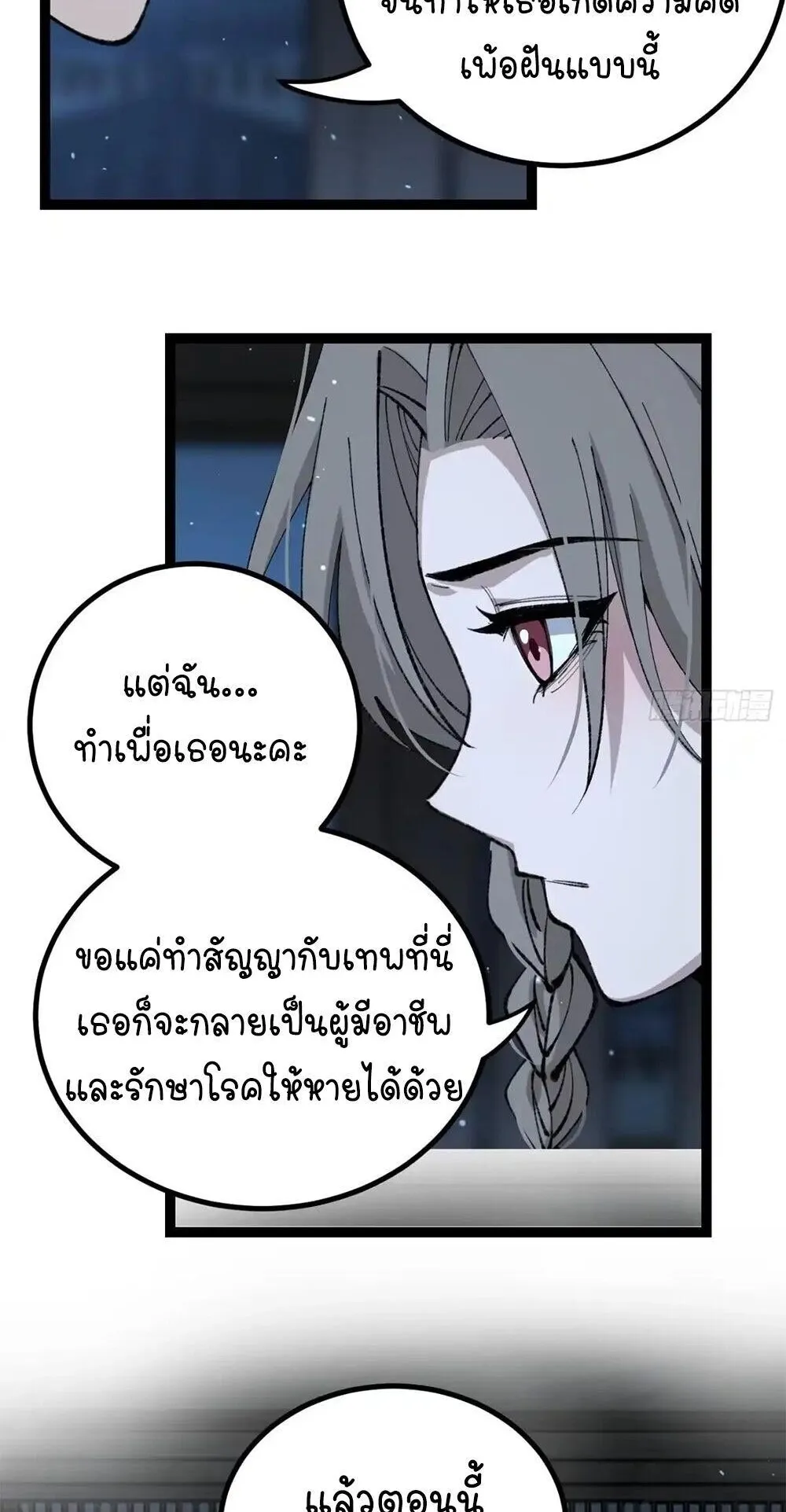 Gatekeeper of the Boundless Worlds ตอนที่ 186 หน้า 15