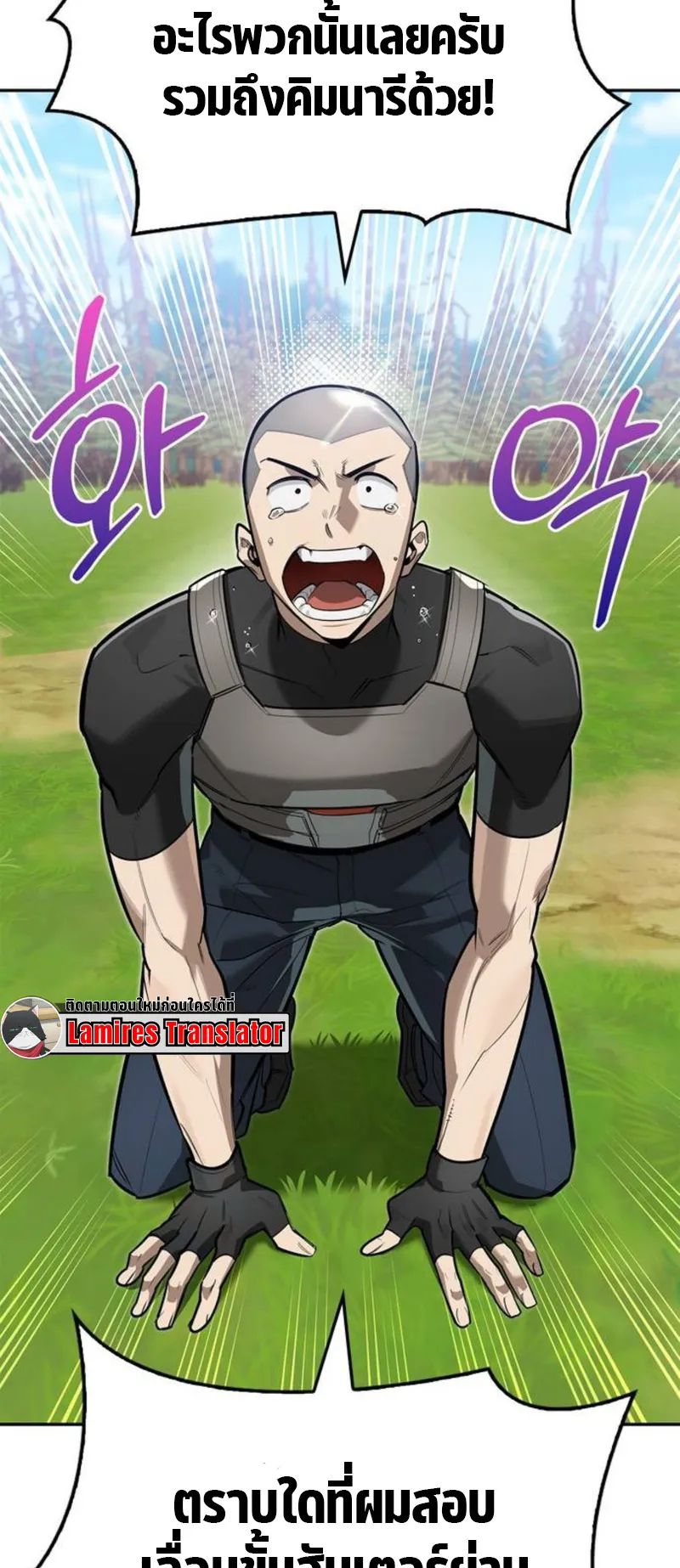 S-Class Hunter Heals with Monsters ตอนที่ 7 หน้า 80