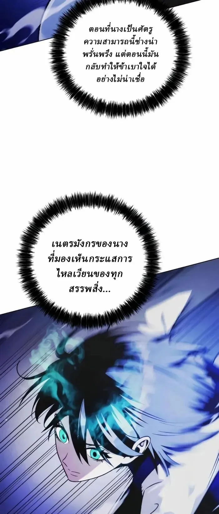 Sichuan’s Supreme King ตอนที่ 16 หน้า 43