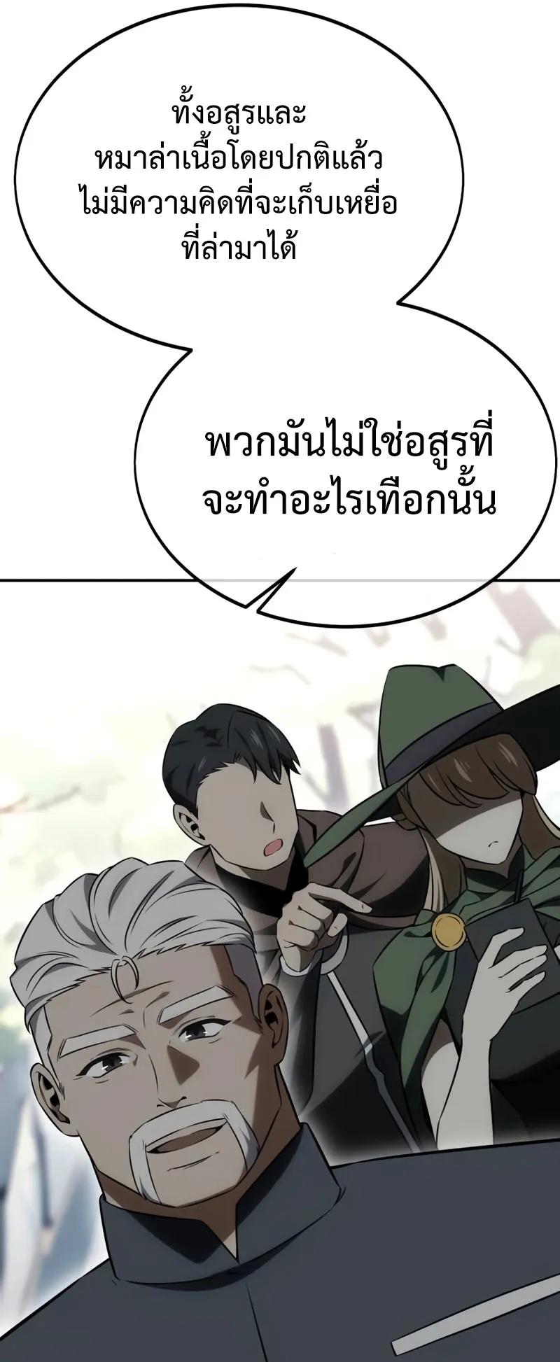 I Killed an Academy Player ตอนที่ 24 หน้า 126