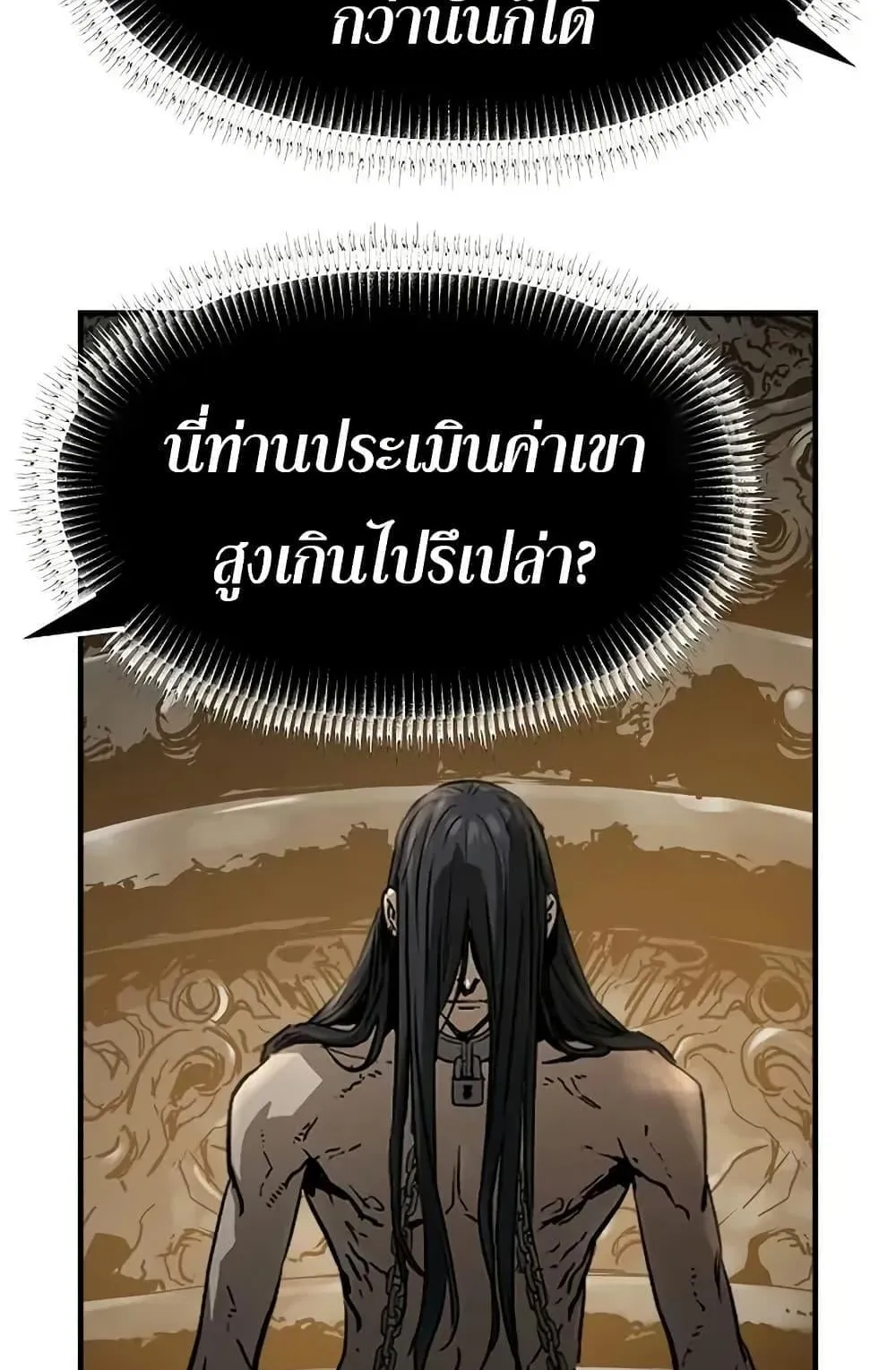 Absolute Regression ตอนที่ 80 หน้า 110