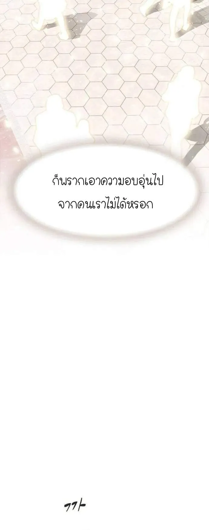 The Genius Who Sees Through the World ตอนที่ 13 หน้า 29