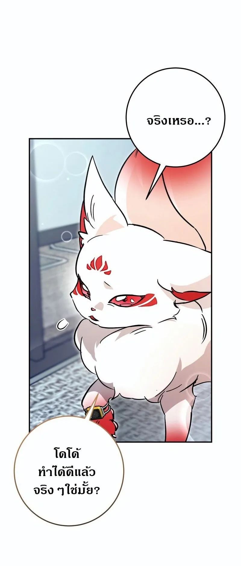 I Became a Civil Servant in a Magical World ตอนที่ 44 หน้า 43