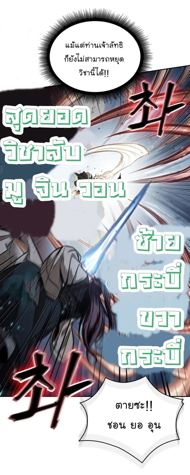 Nano Machine Chapter 104 หน้า 25