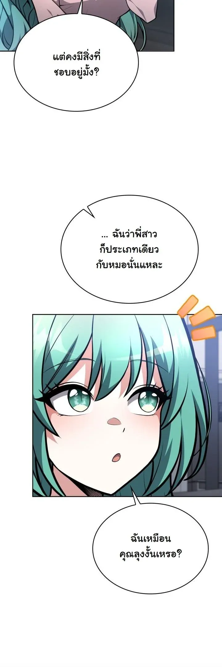 Kidnapped Dragons ตอนที่ 17 หน้า 47
