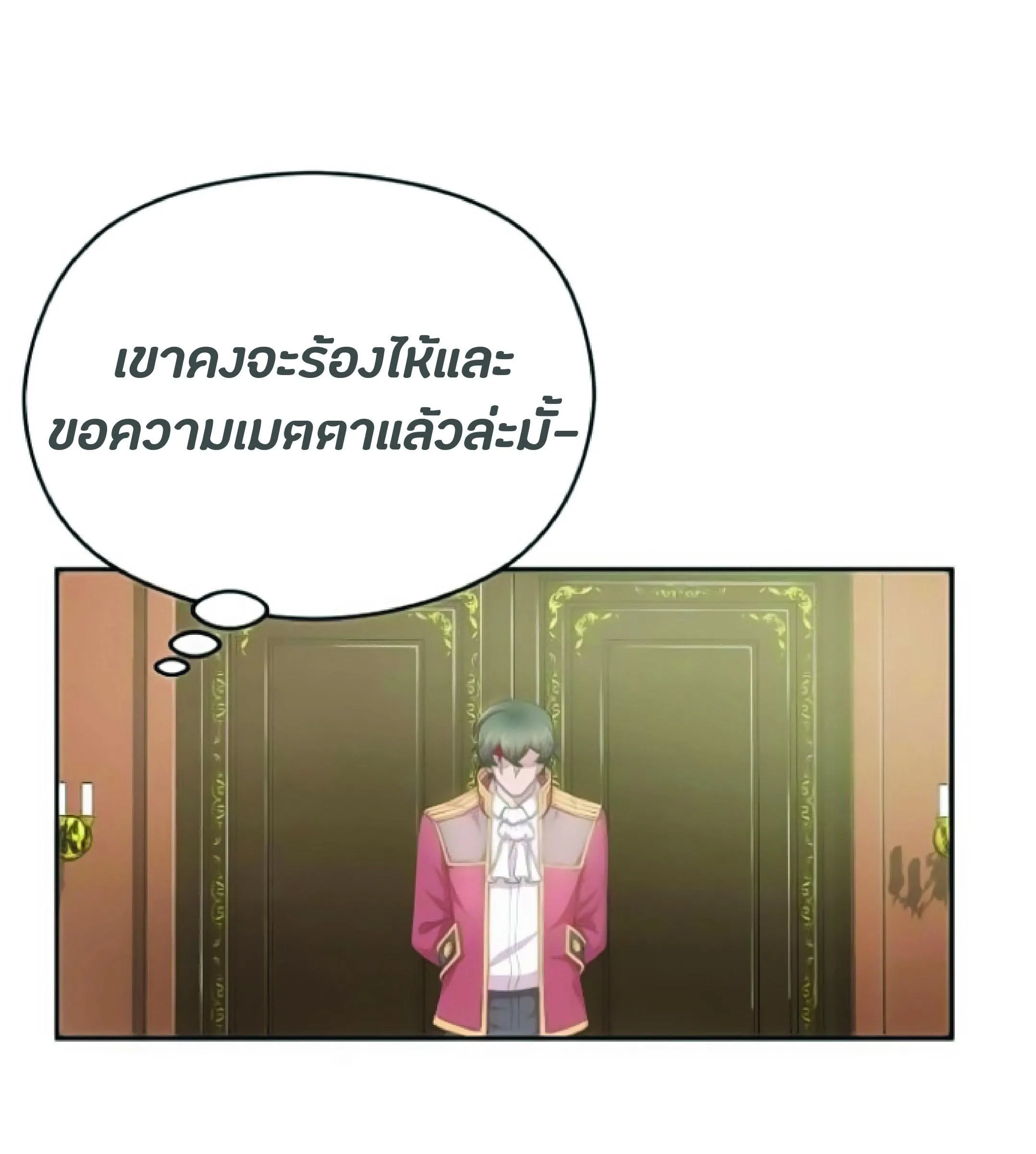 The Heavenly Demon Can’t Live a Normal Life ตอนที่ 2 หน้า 197