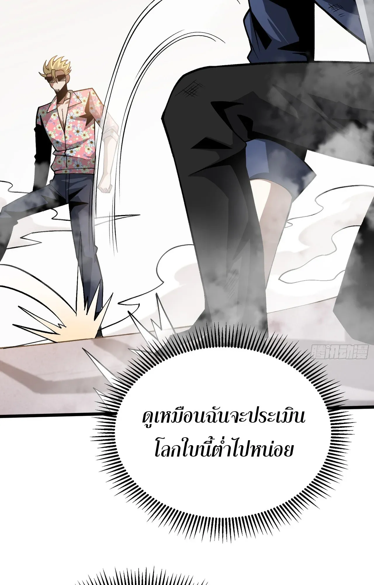 City God Level Grandmaster ตอนที่ 5 หน้า 85