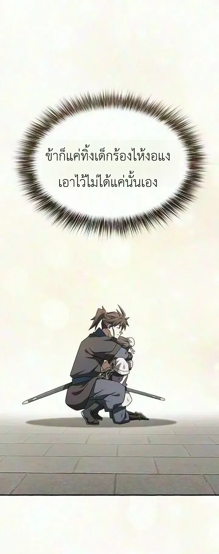 Pay-to-Win Martial God ตอนที่ 28 หน้า 61