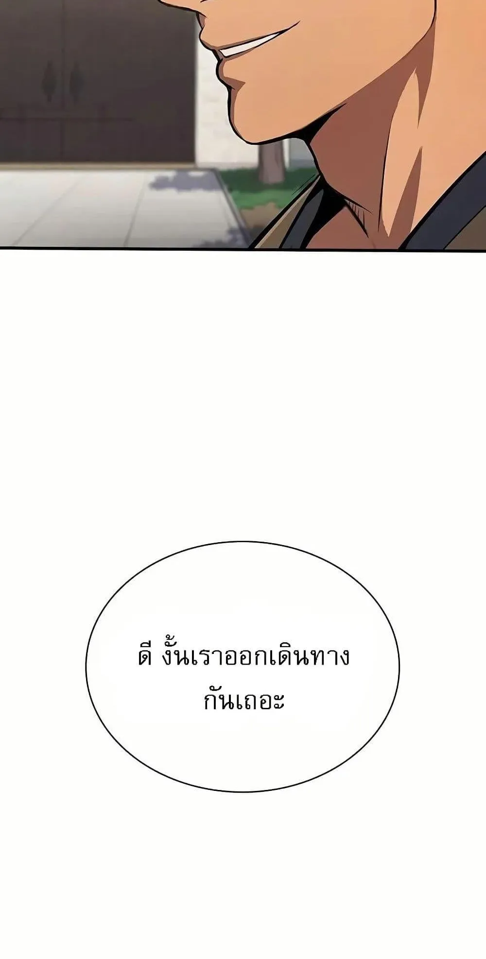 Regression of the Yong Clan Heir ตอนที่ 4 หน้า 77