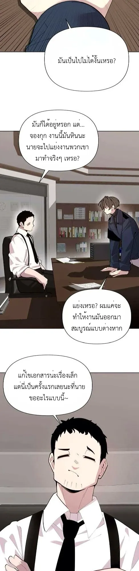 The Postman Walking Through the Apocalypse ตอนที่ 5 หน้า 22
