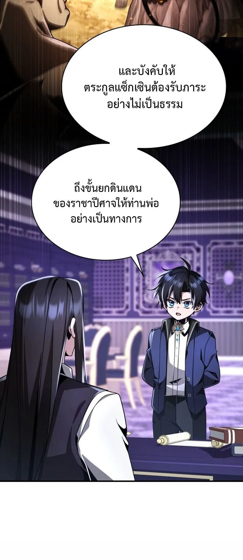 Dukedom’s Legendary Prodigy ตอนที่ 16 หน้า 27