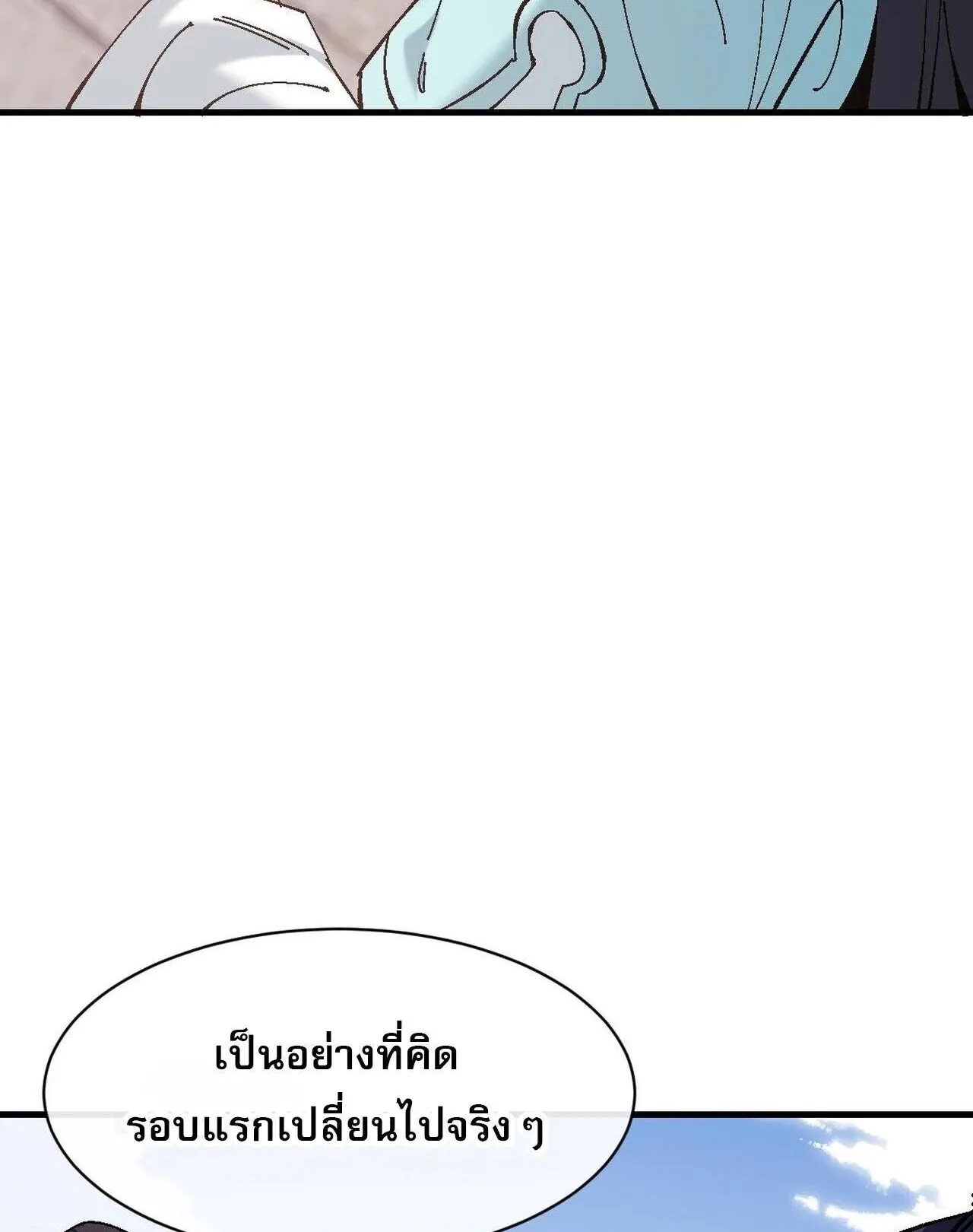 Devious Son of Heaven ตอนที่ 164 หน้า 84