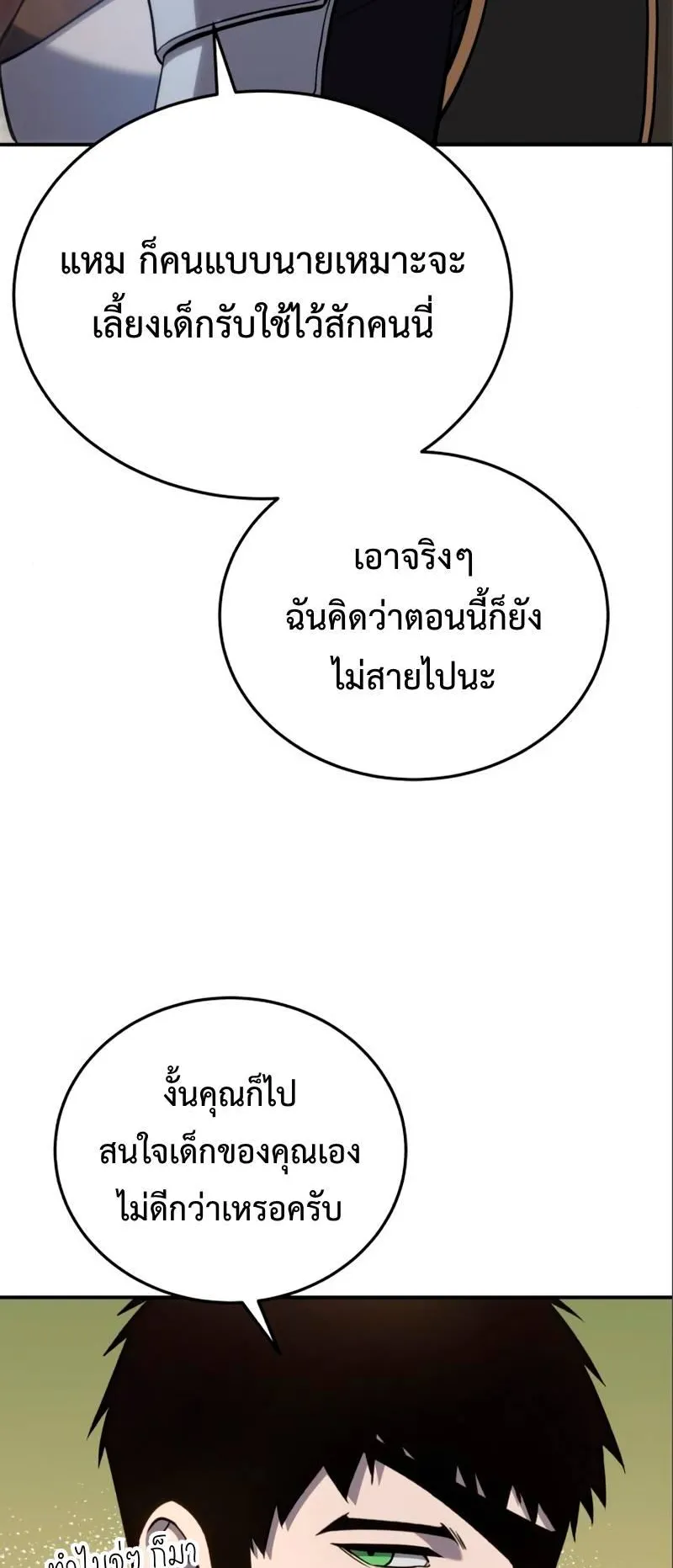 Star-Embracing Swordmaster ตอนที่ 16 หน้า 11