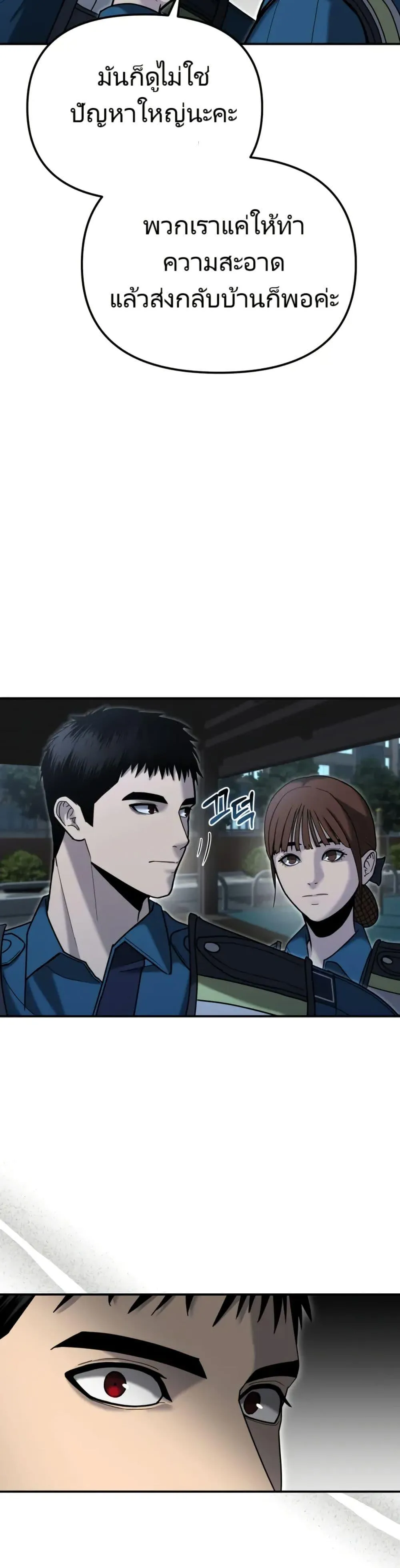 The Cop Is Too Strong ตอนที่ 6 หน้า 16